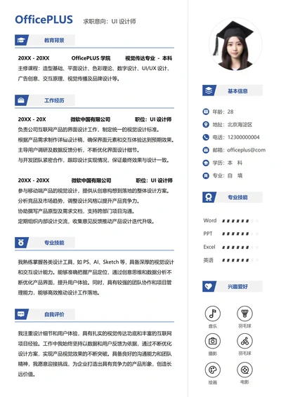 社招互联网左右双栏求职简历