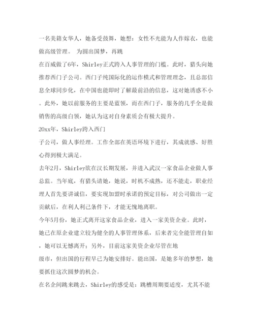 精编跳槽感悟在名企间跳来跳去相关范文.docx