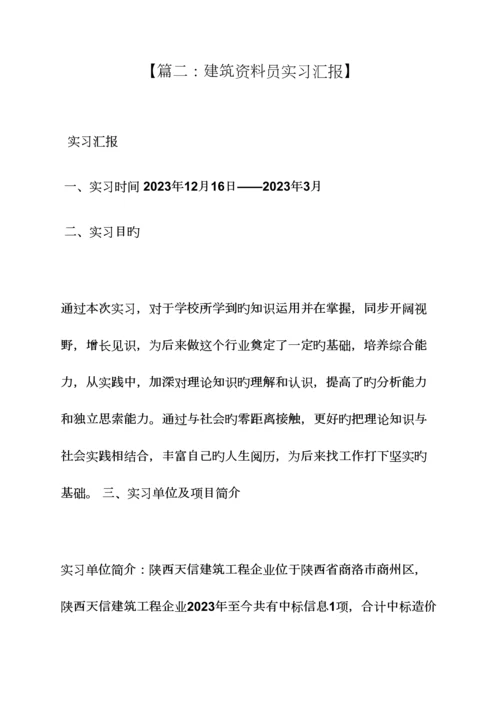 2023年材料范文之工地材料员实习报告.docx