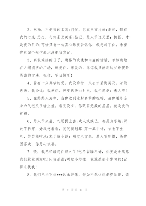 愚人节搞怪的搞笑句子.docx