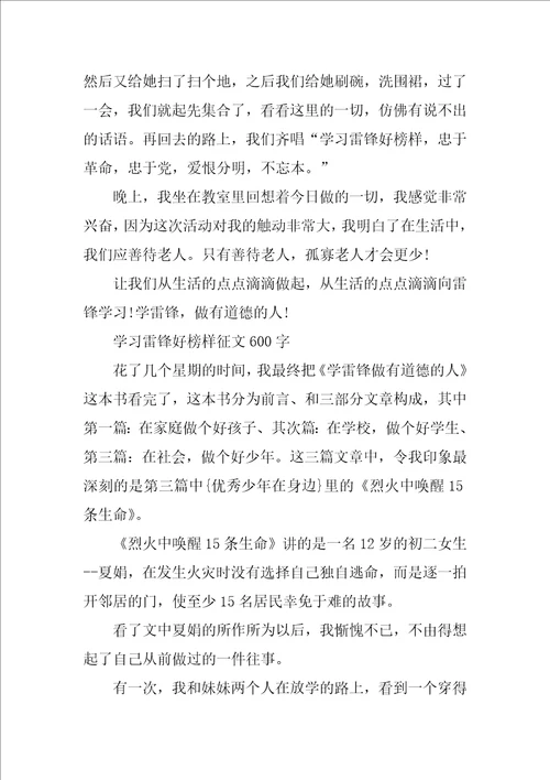 学习雷锋好榜样征文600字以上