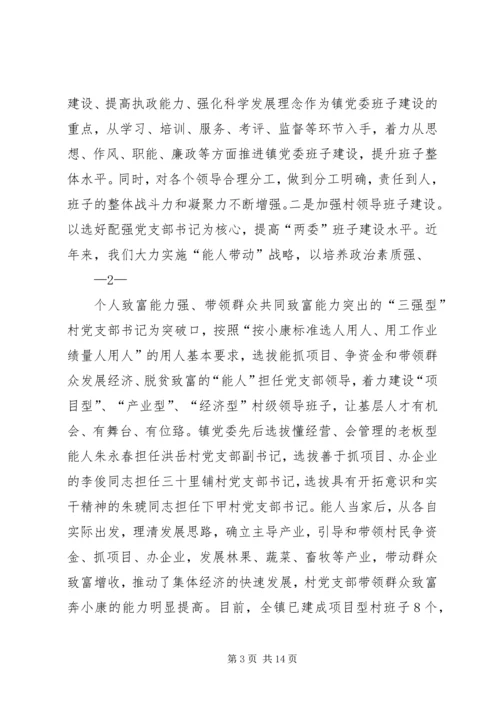 基层组织建设汇报 (3).docx