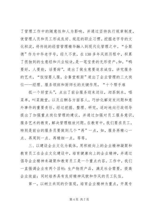 企业文化建设思想重视行动不足(企业凝聚力) (3).docx