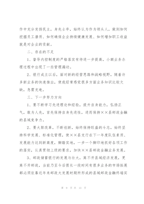 银行人员个人年度总结范文三篇.docx