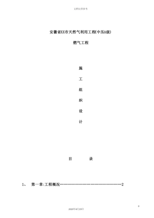 天然气利用工程施工组织设计.docx