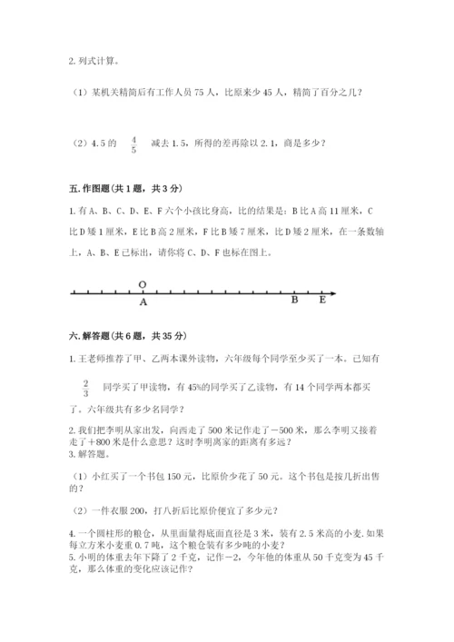 冀教版小学六年级下册数学期末综合素养测试卷带答案（能力提升）.docx
