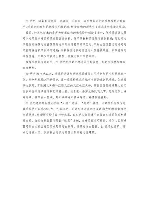 桥梁工程发展史.docx