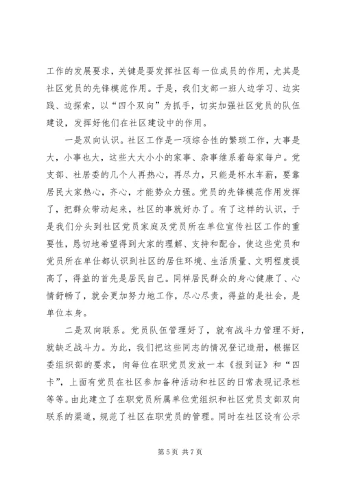 社区党建经验材料党旗在社区飘扬 (5).docx