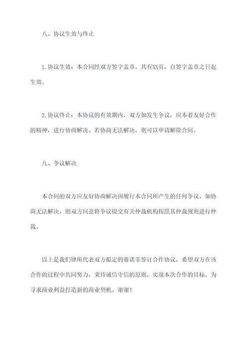 赛诺菲签合作协议
