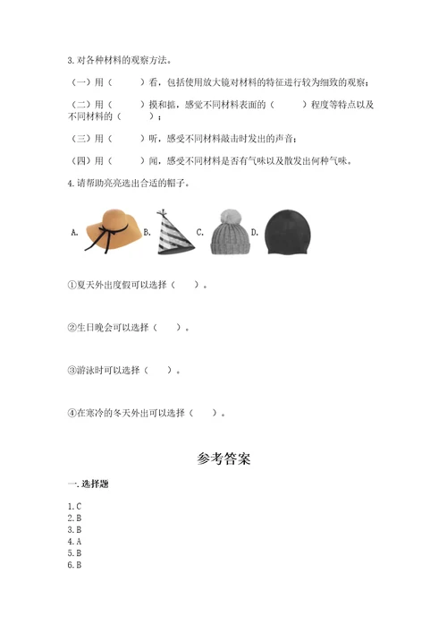 教科版科学二年级上册期末考试试卷（真题汇编）