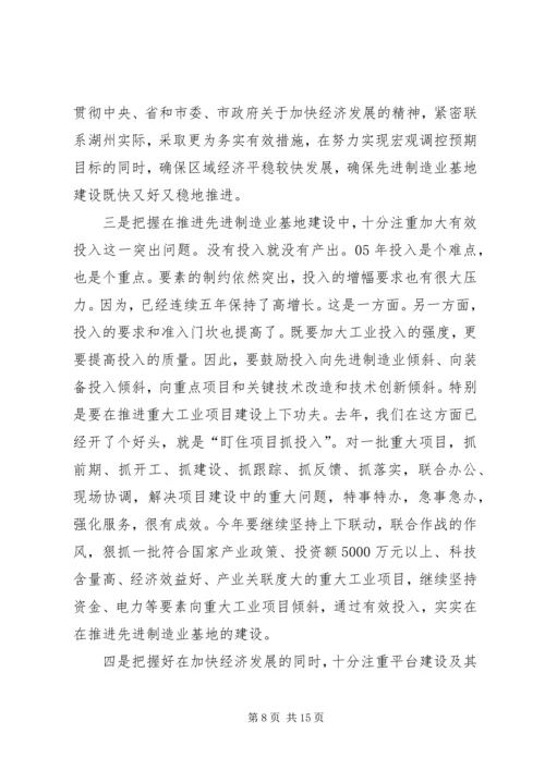 副市长在全市打造先进制造业基地工作年会上的讲话 (2).docx