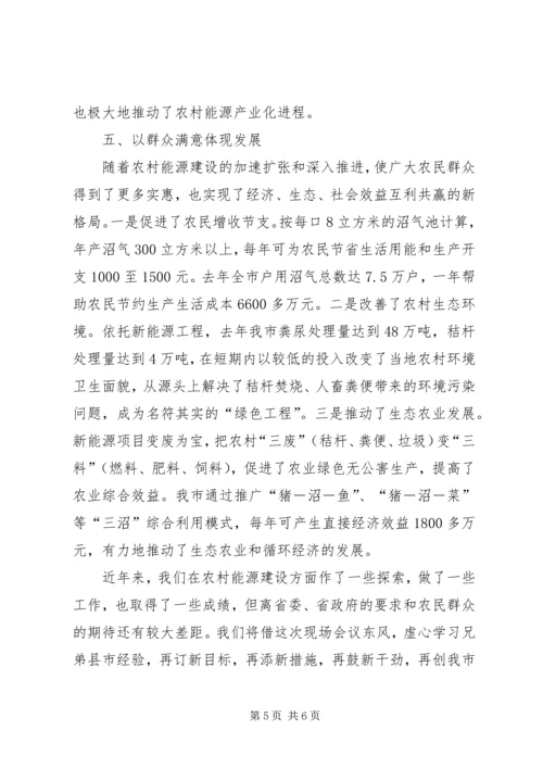 农作物秸秆能源化利用现场会讲话稿.docx