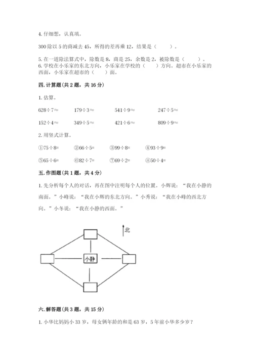 三年级下册数学期中测试卷附答案（模拟题）.docx