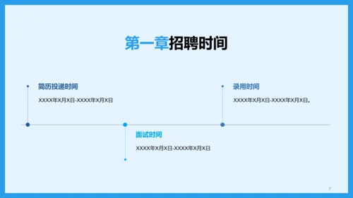 蓝色简约扁平渐变春季校园招聘多岗位宣讲PPT