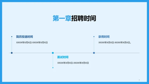 蓝色简约扁平渐变春季校园招聘多岗位宣讲PPT