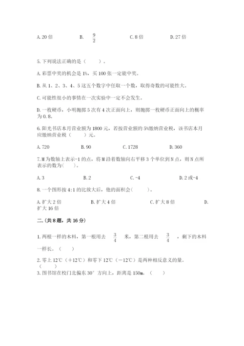 北师大版数学小升初模拟试卷带答案ab卷.docx