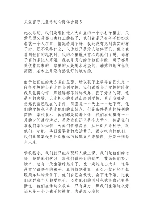 关爱留守儿童活动心得体会范文6篇.docx