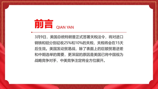 中美贸易分析PPT模板