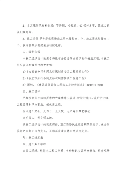 关于教室灯安装施工方案