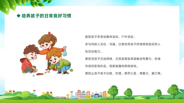 绿色卡通儿童中小学预防校园欺凌校园暴力校园霸凌家长会PPT