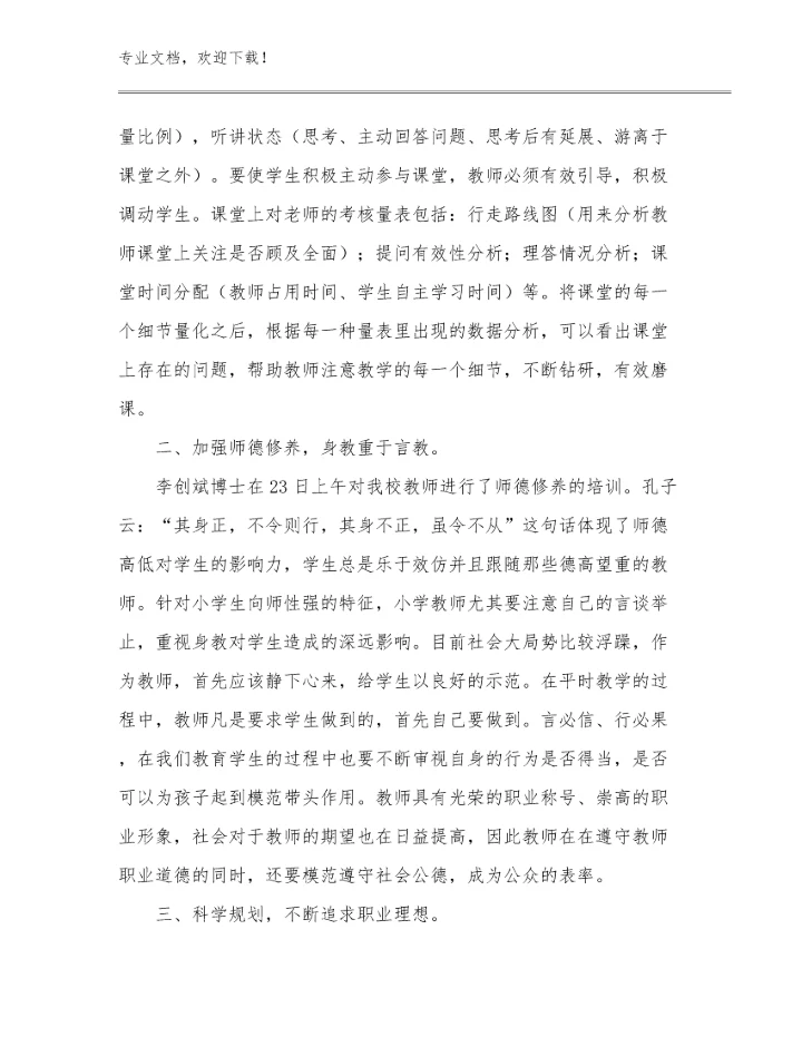 2023年新教师心得体会感悟范文7篇汇编.docx