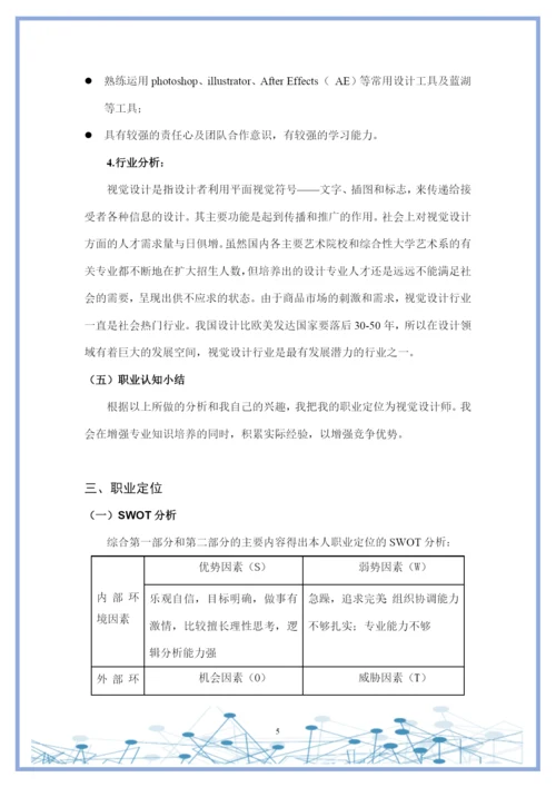 11页4600字电子商务专业职业生涯规划.docx