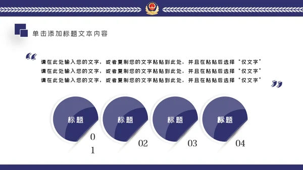 蓝色公安警察年度工作计划动态PPT模板
