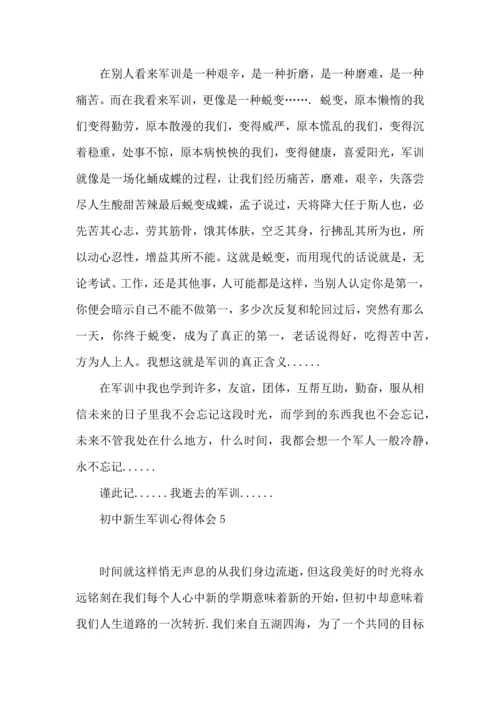 初中新生军训心得体会热门.docx