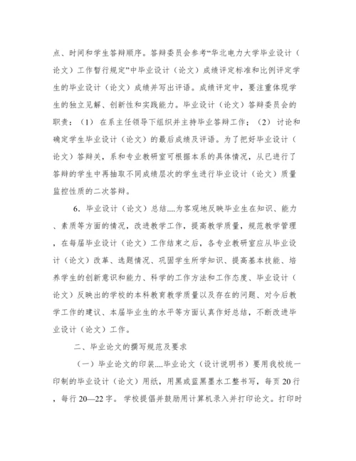 本科毕业设计（论文）规范.docx