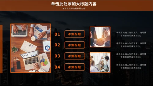 黑色商务风路演计划通用PPT模板