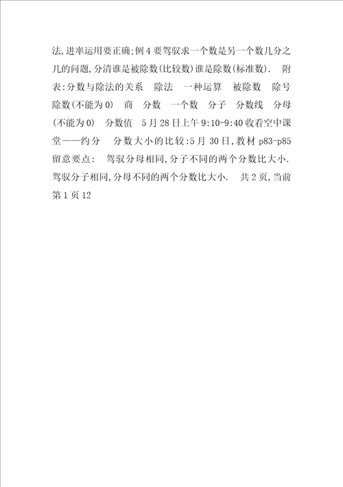 五年级数学自主学习计划