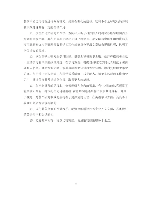 2023年指导教师对研究生论文评语.docx