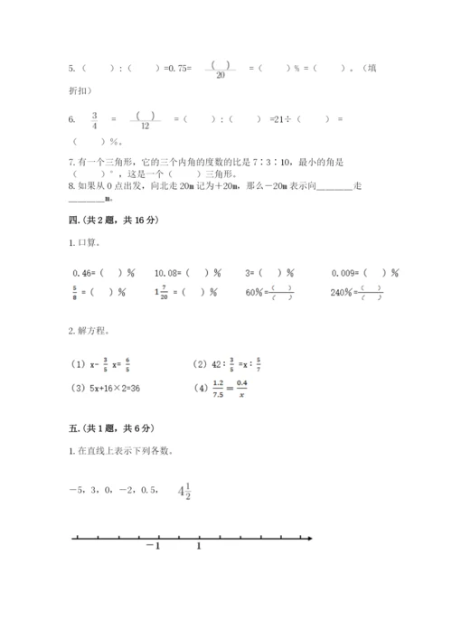 沪教版六年级数学下学期期末测试题附答案.docx