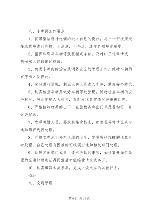 鹿城广场秩序维护部管理服务方案.docx