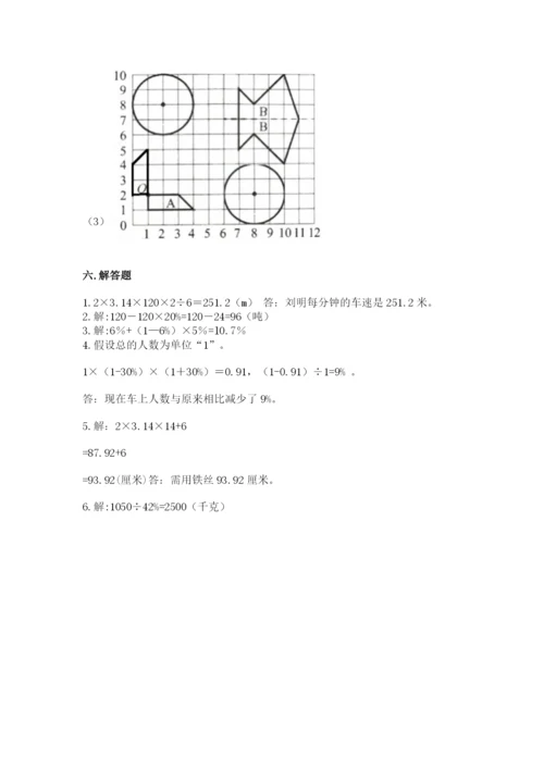 小学六年级上册数学期末测试卷及参考答案【能力提升】.docx