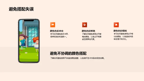 探索色彩艺术