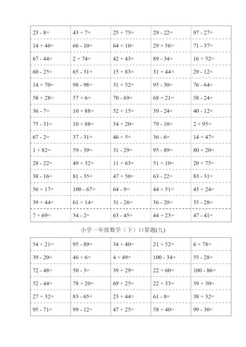 人教版一年级下册数学口算题.docx
