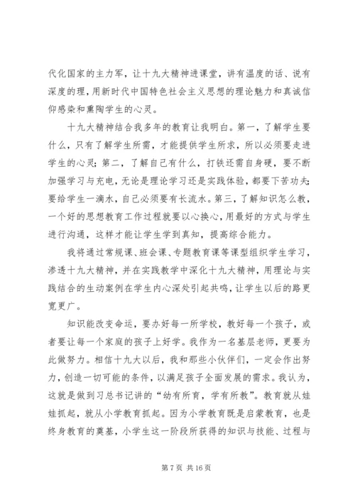 学习十九大报告心得体会 (16).docx