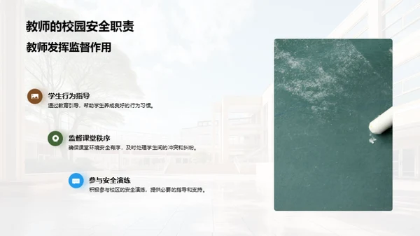 校园安全全面解读