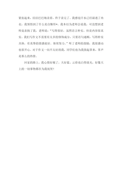 我得到了表扬六年级作文600字.docx