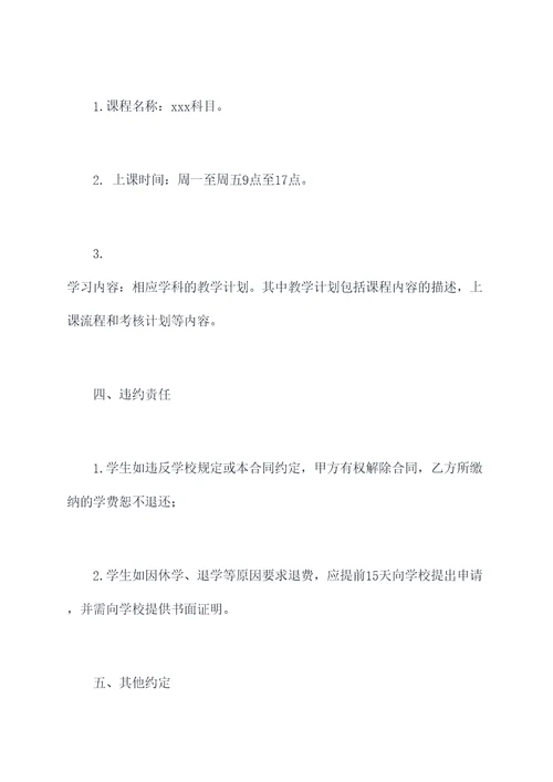 开学上学需要签订合同书