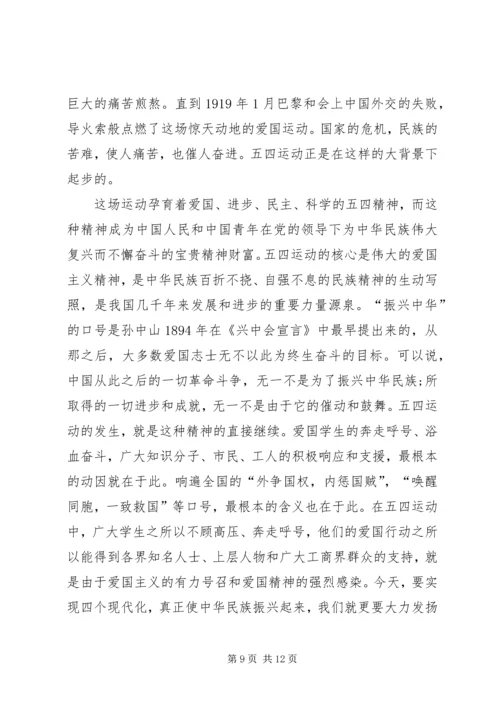 五四思想汇报4篇.docx