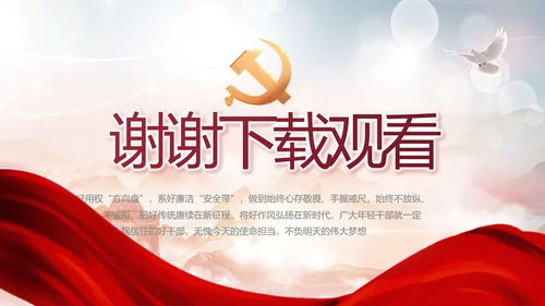 反腐倡廉警示教育年终计划动态PPT