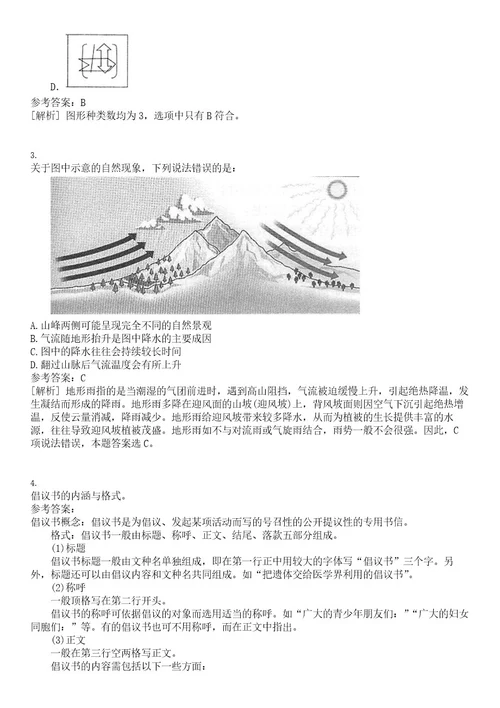 2022年08月江西工商高级技工学校秋季招聘行政人员笔试题库含答案解析0