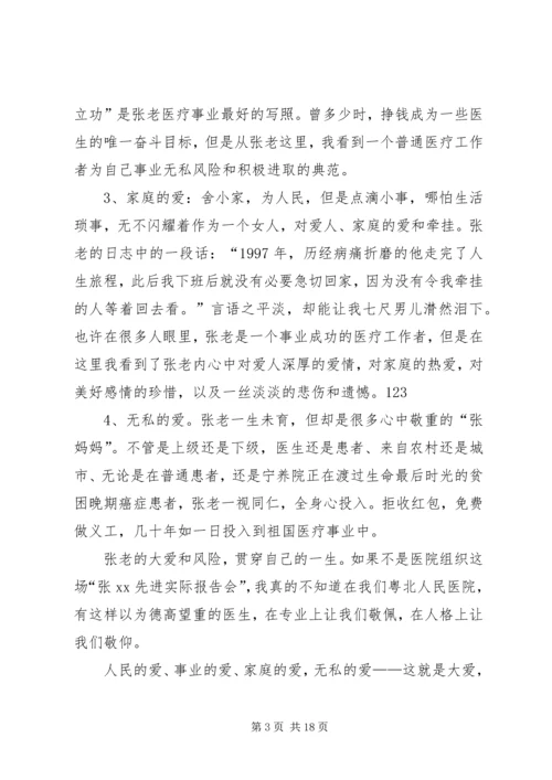 优秀医生先进事迹材料 (2).docx