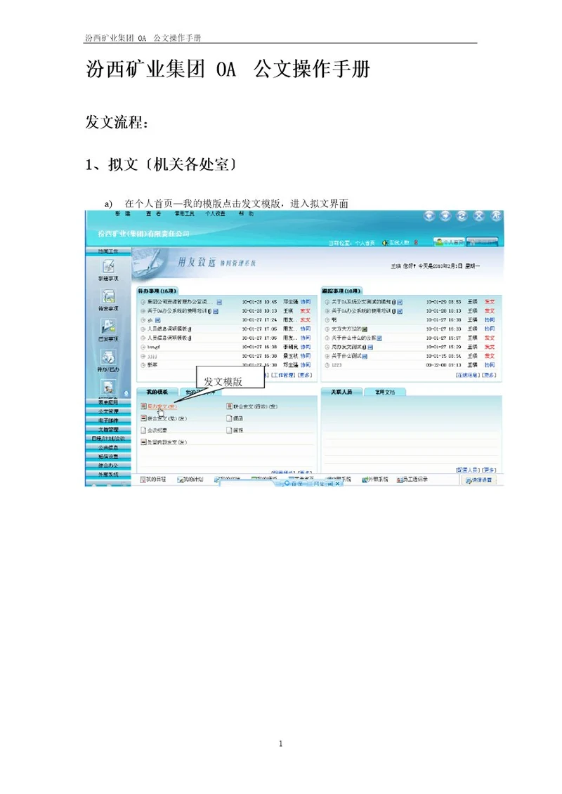 OA系统公文操作手册