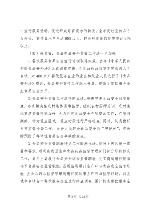 副县长在全县教育卫生计生食药监工作会议上的讲话.docx