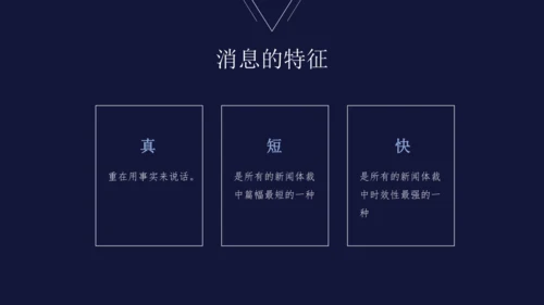 八年级上册第一单元任务二 新闻采访 课件(共25张PPT)