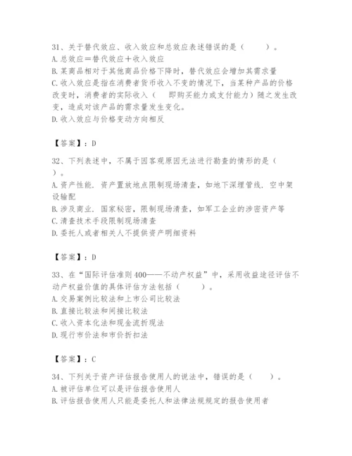 资产评估师之资产评估基础题库（夺冠系列）.docx