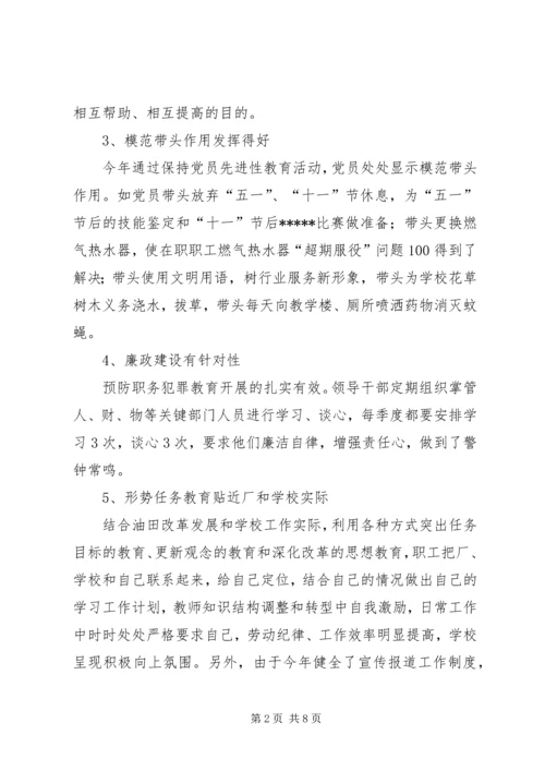 思想政治工作专题调研汇报材料 (5).docx